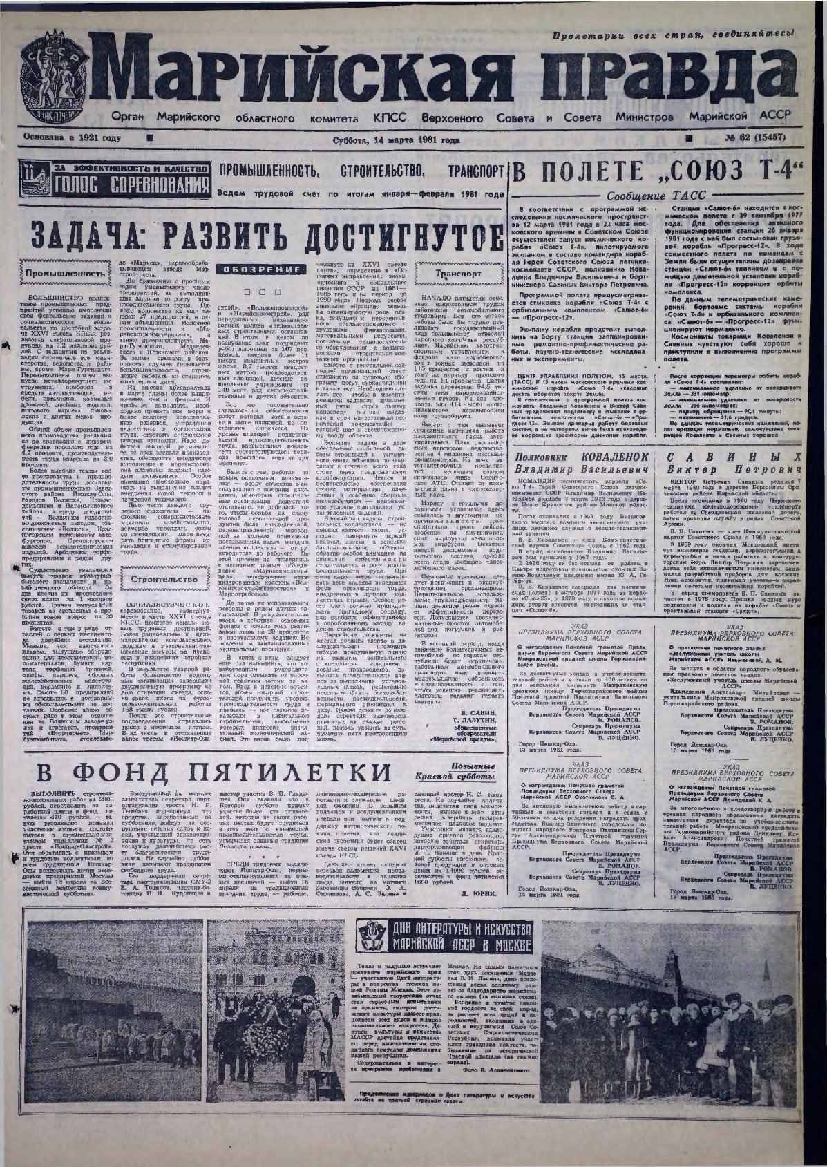Газета «Марийская правда» от 14.03.1981