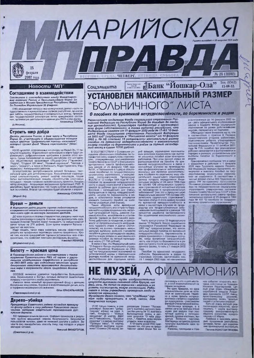 Газета «Марийская правда» от 28.02.2002
