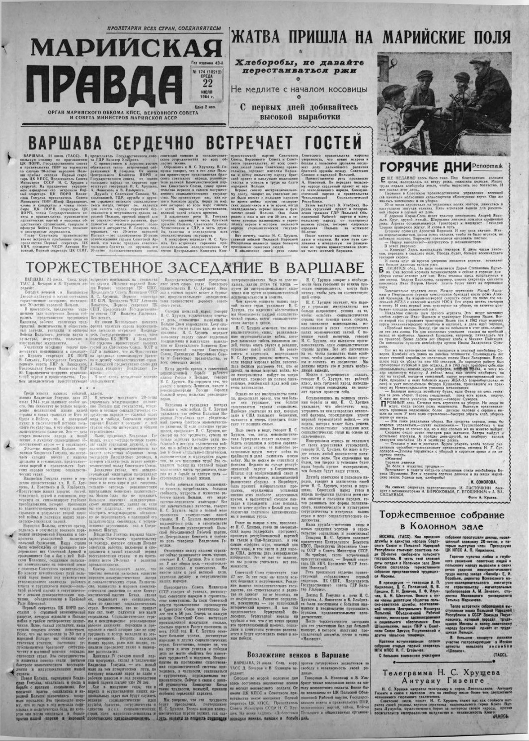 Газета «Марийская правда» от 22.07.1964