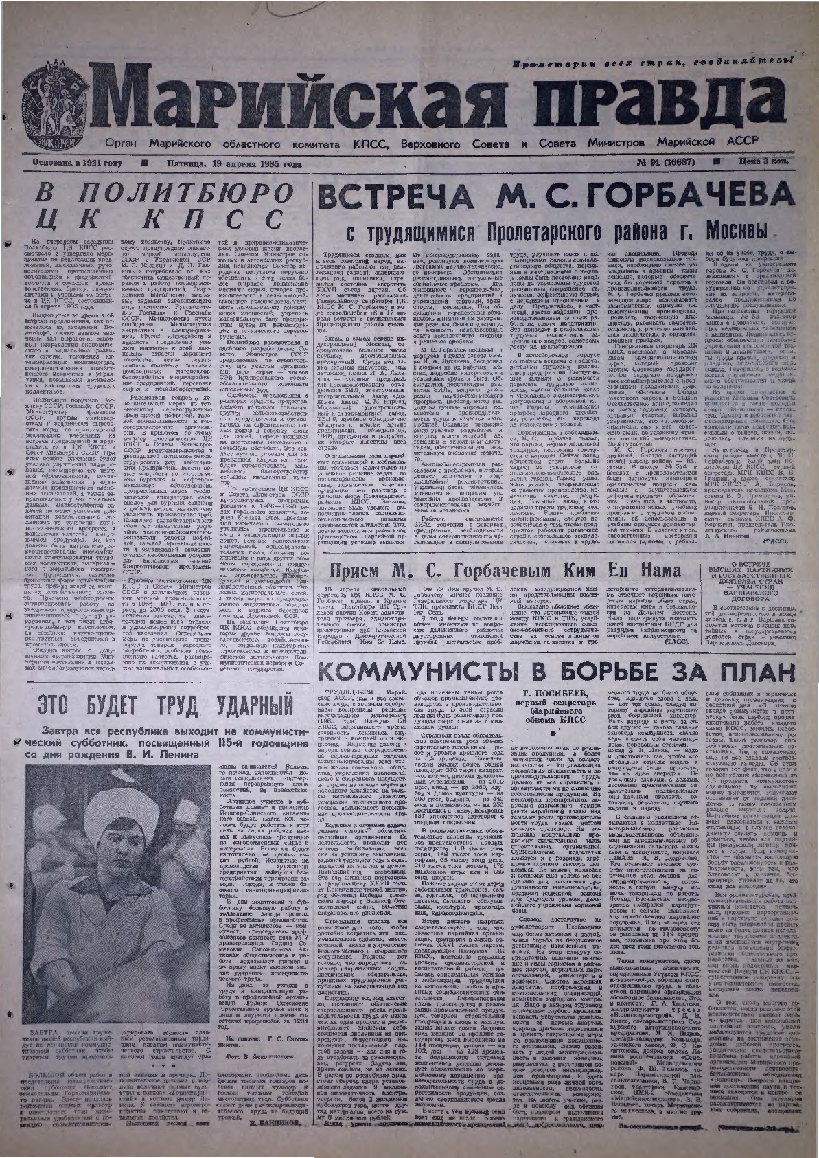 Газета «Марийская правда» от 19.04.1985