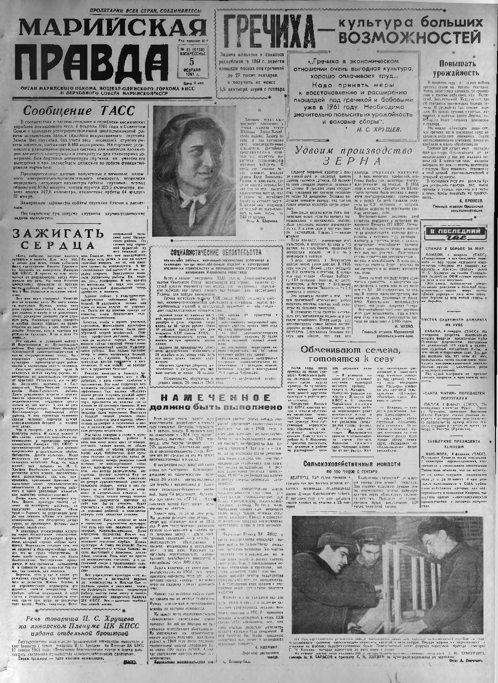 Газета «Марийская правда» от 05.02.1961