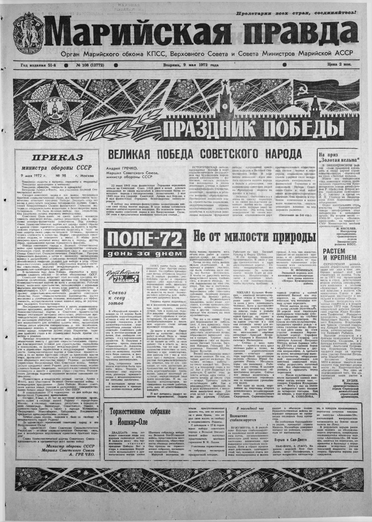 Газета «Марийская правда» от 09.05.1972