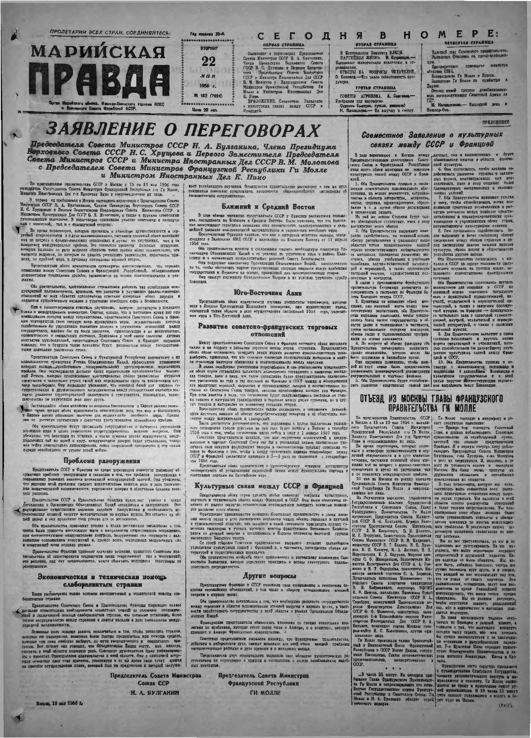 Газета «Марийская правда» от 22.05.1956
