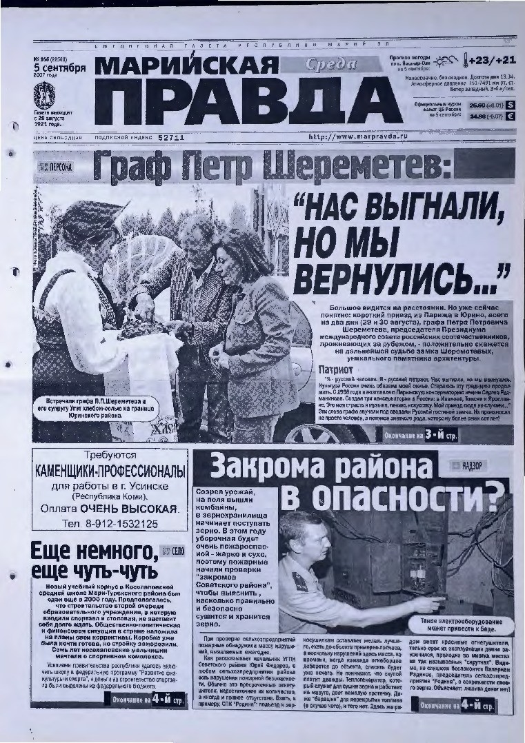Газета «Марийская правда» от 05.09.2007