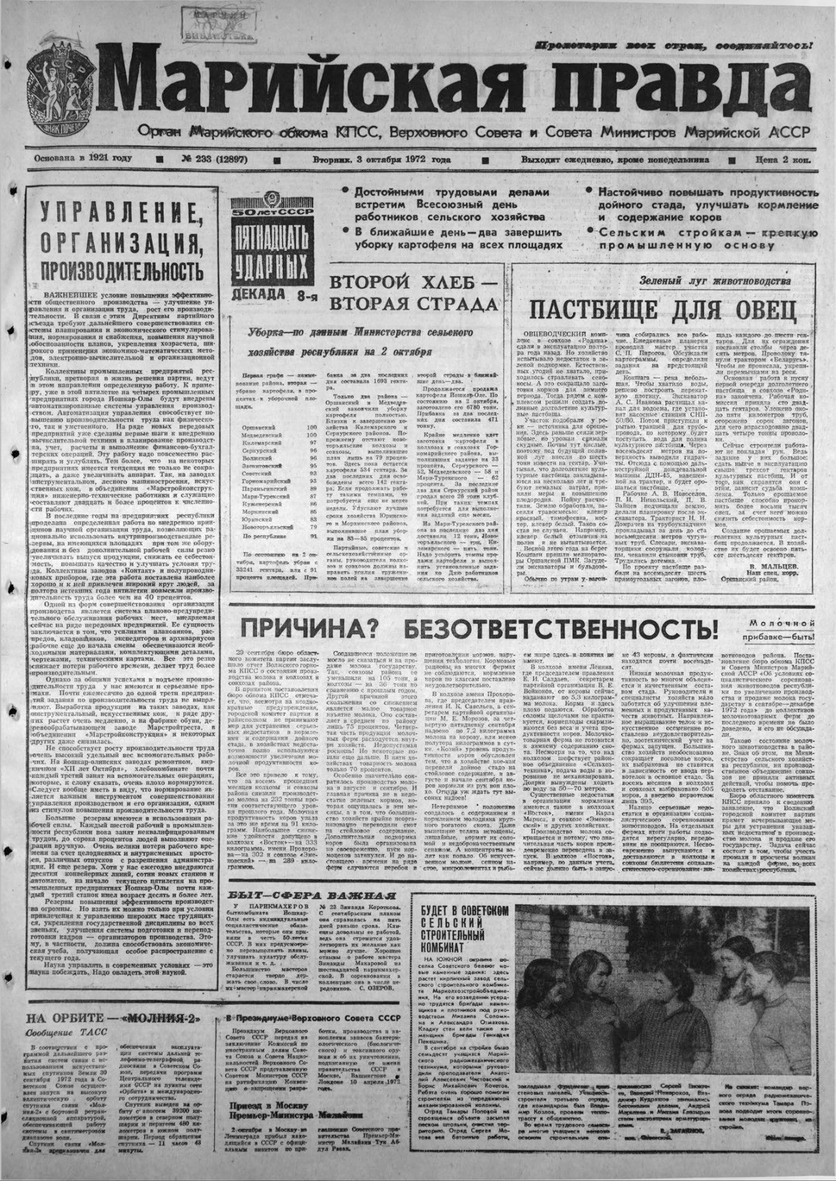Газета «Марийская правда» от 03.10.1972