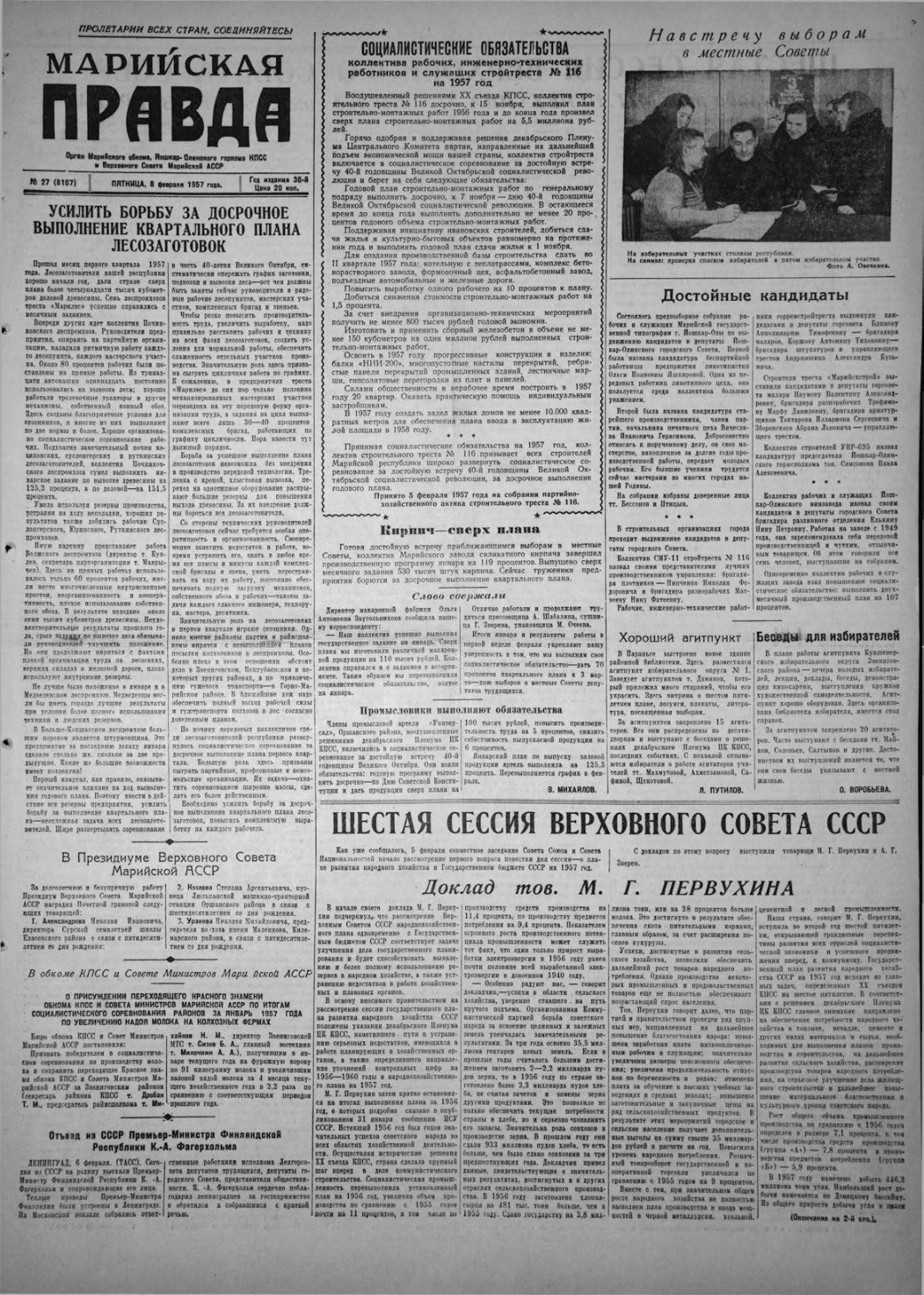 Газета «Марийская правда» от 08.02.1957