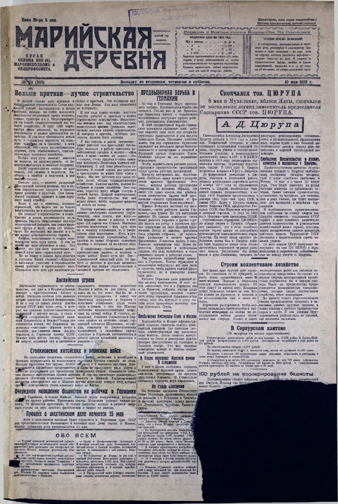 Газета «Марийская деревня» от 10.05.1928