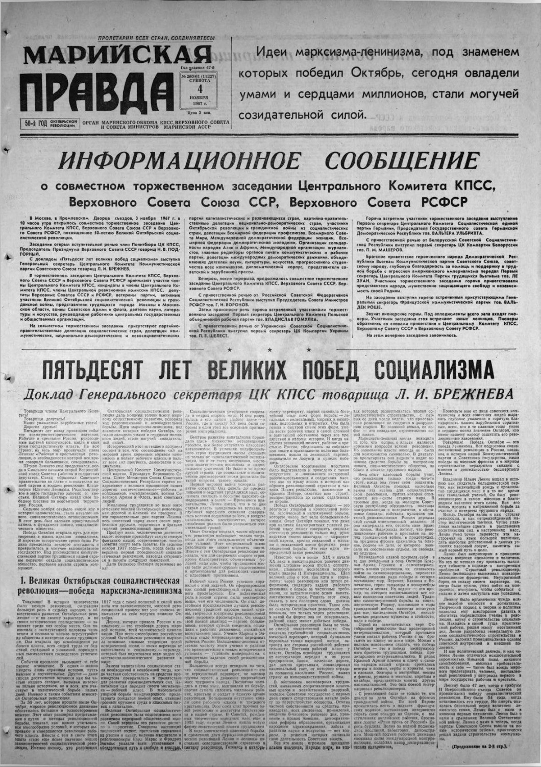 Газета «Марийская правда» от 04.11.1967