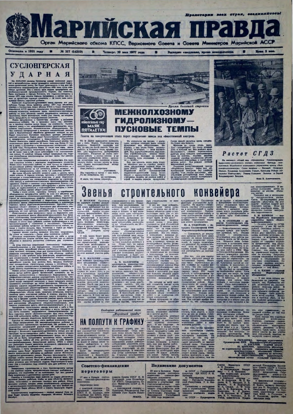 Газета «Марийская правда» от 19.05.1977