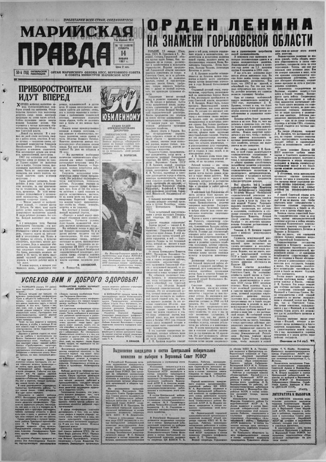Газета «Марийская правда» от 14.01.1967