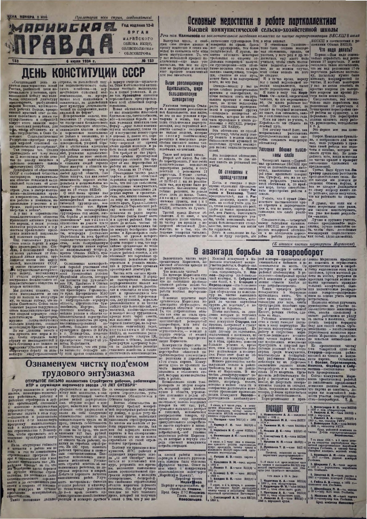 Газета «Марийская правда» от 06.07.1934