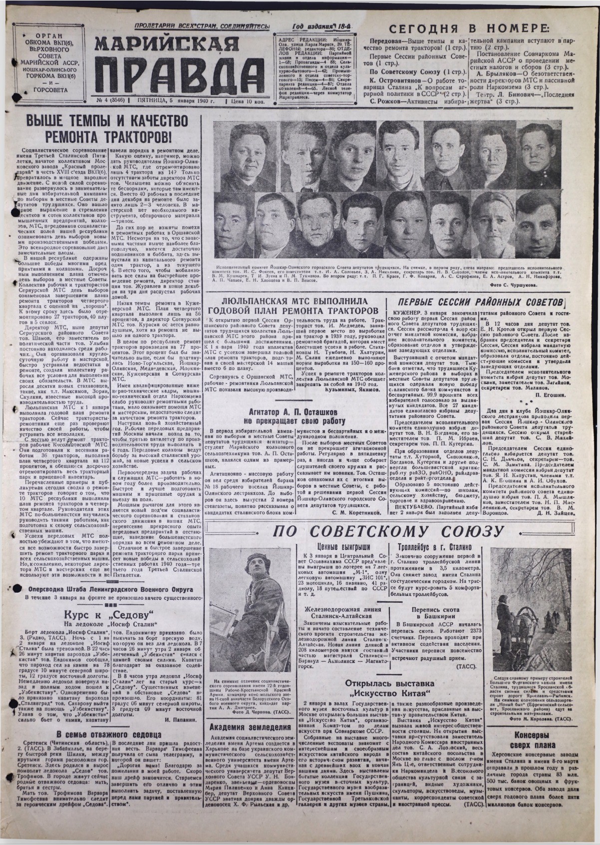 Газета «Марийская правда» от 05.01.1940