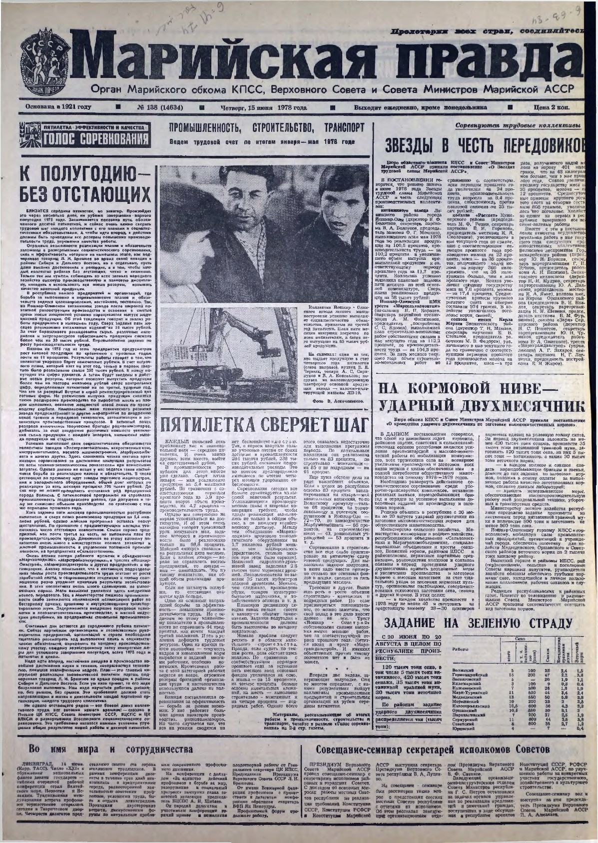 Газета «Марийская правда» от 15.06.1978