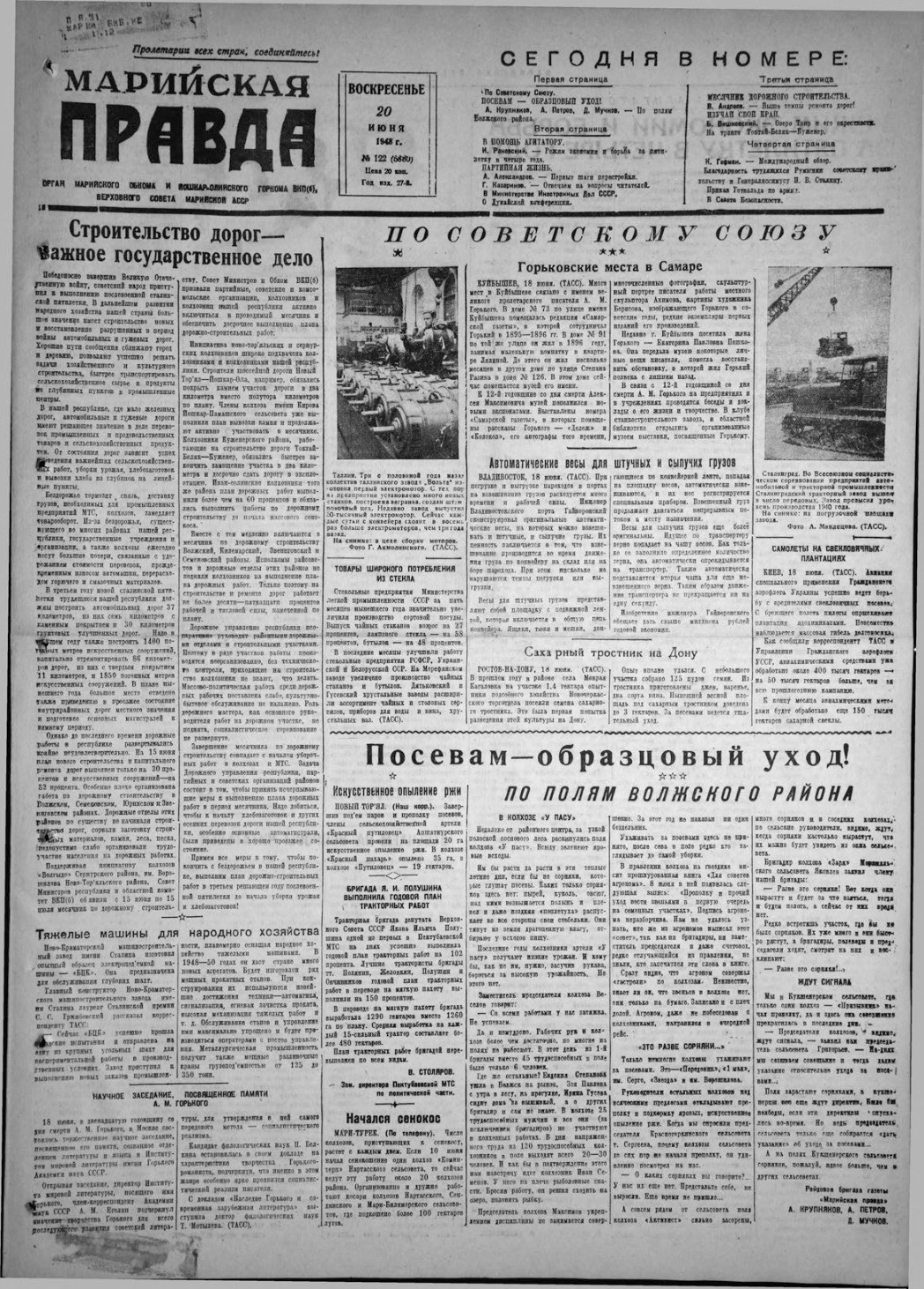Газета «Марийская правда» от 20.06.1948