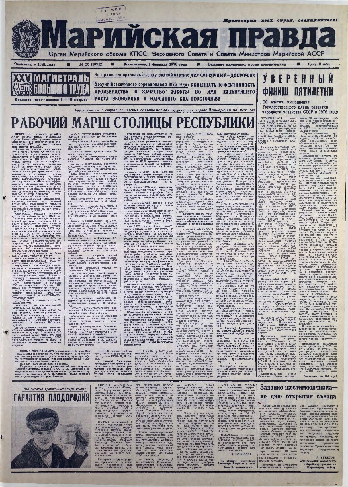 Газета «Марийская правда» от 01.02.1976