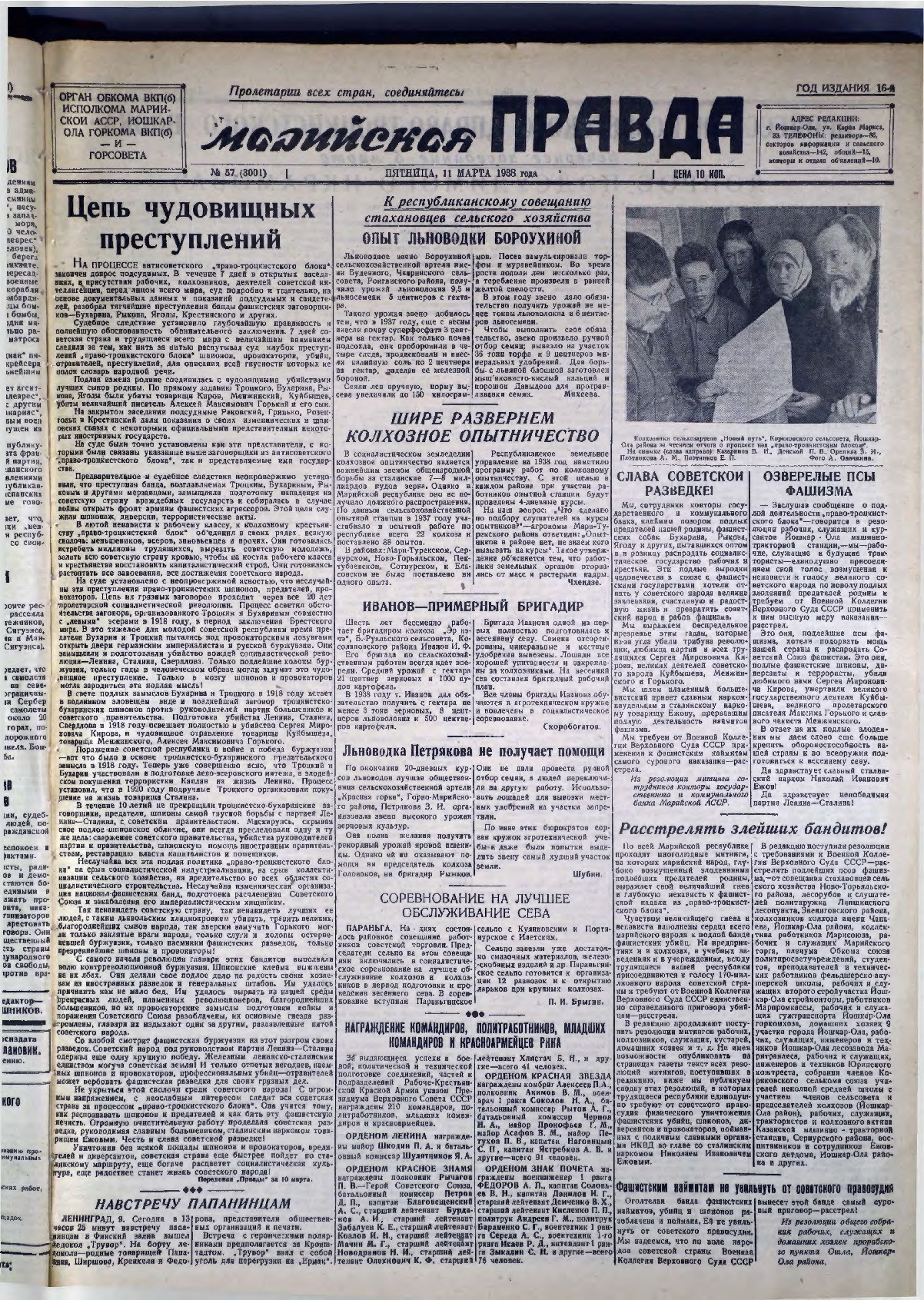 Газета «Марийская правда» от 11.03.1938