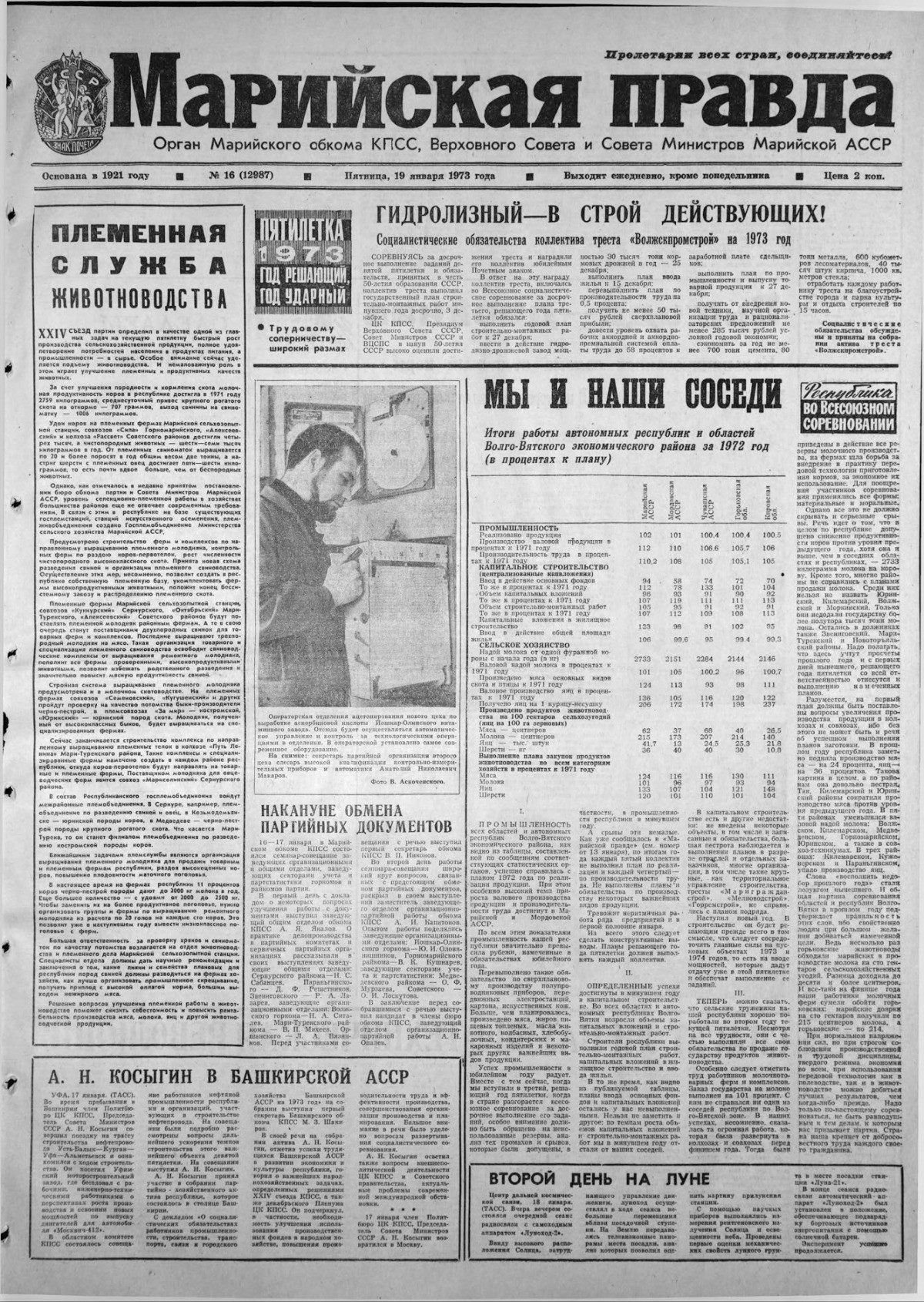 Газета «Марийская правда» от 19.01.1973