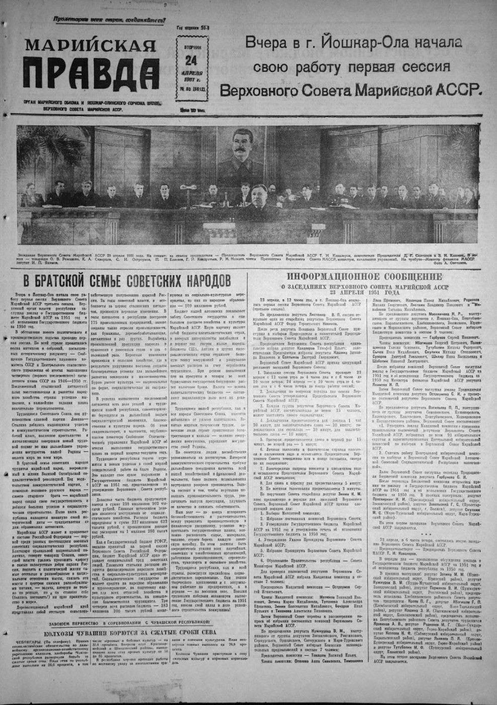 Газета «Марийская правда» от 24.04.1951