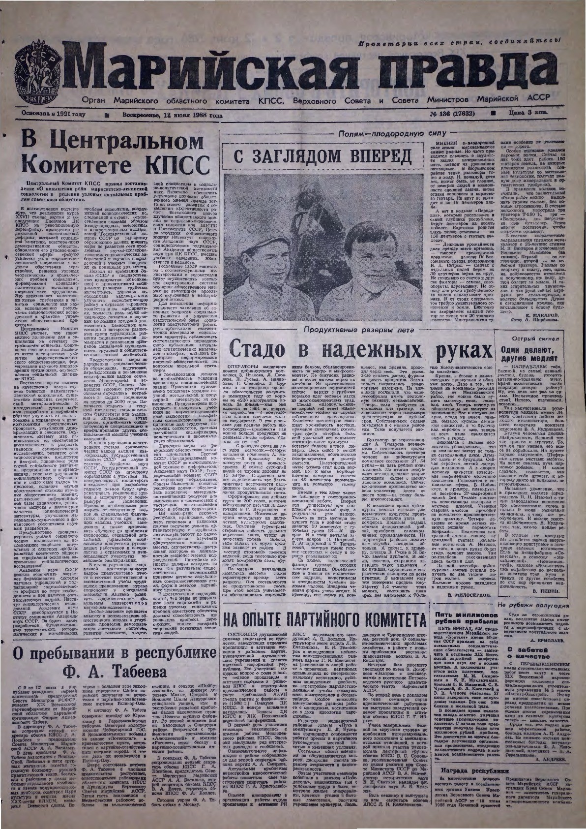 Газета «Марийская правда» от 12.06.1988