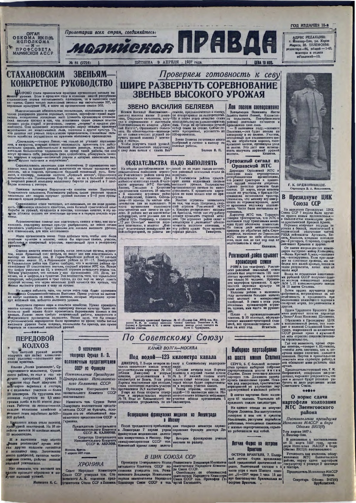 Газета «Марийская правда» от 09.04.1937
