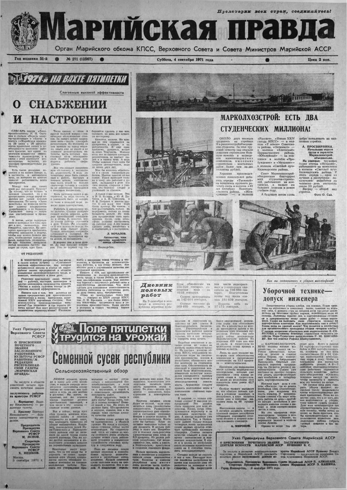Газета «Марийская правда» от 04.09.1971