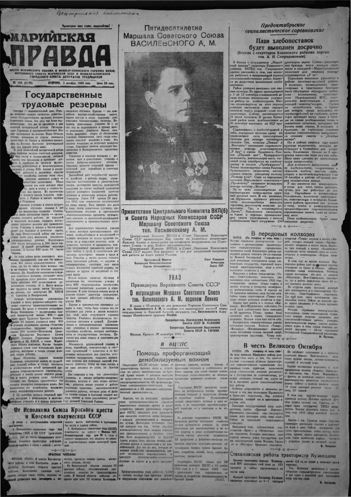 Газета «Марийская правда» от 02.10.1945