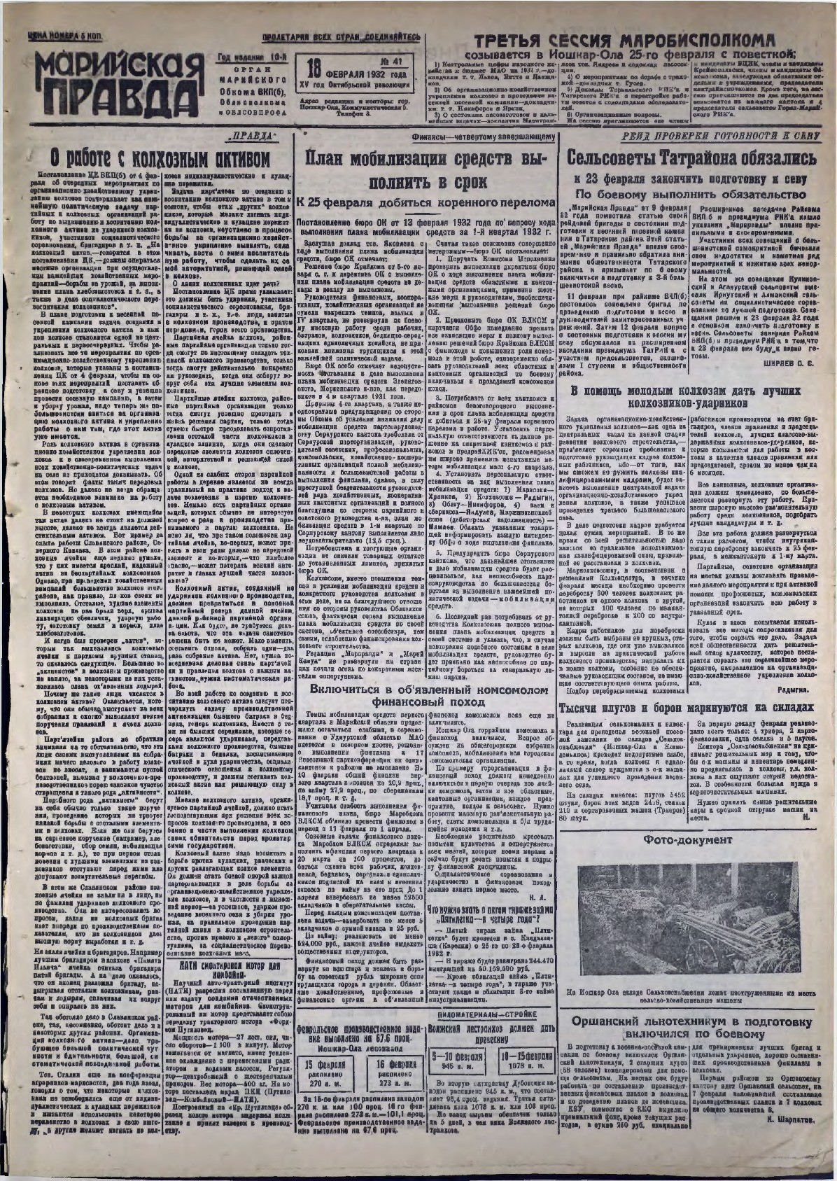 Газета «Марийская правда» от 18.02.1932