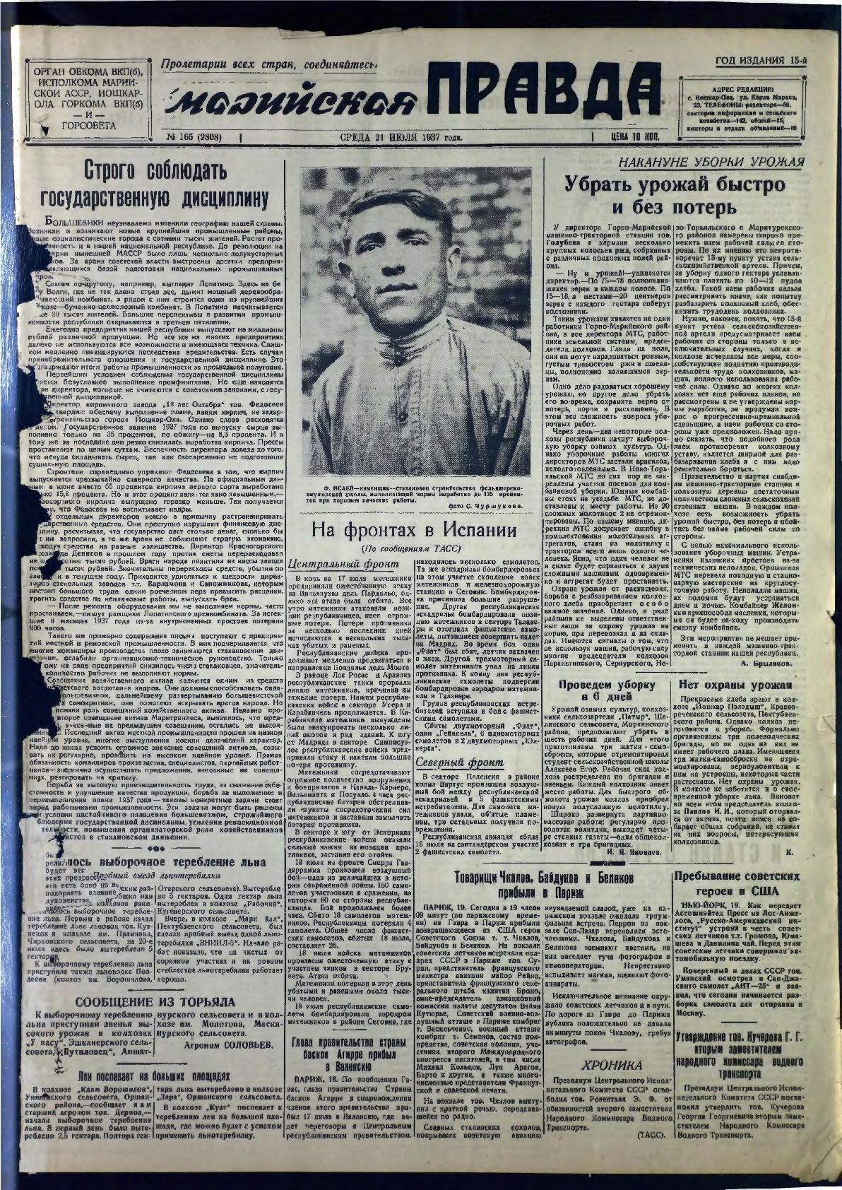 Газета «Марийская правда» от 21.07.1937