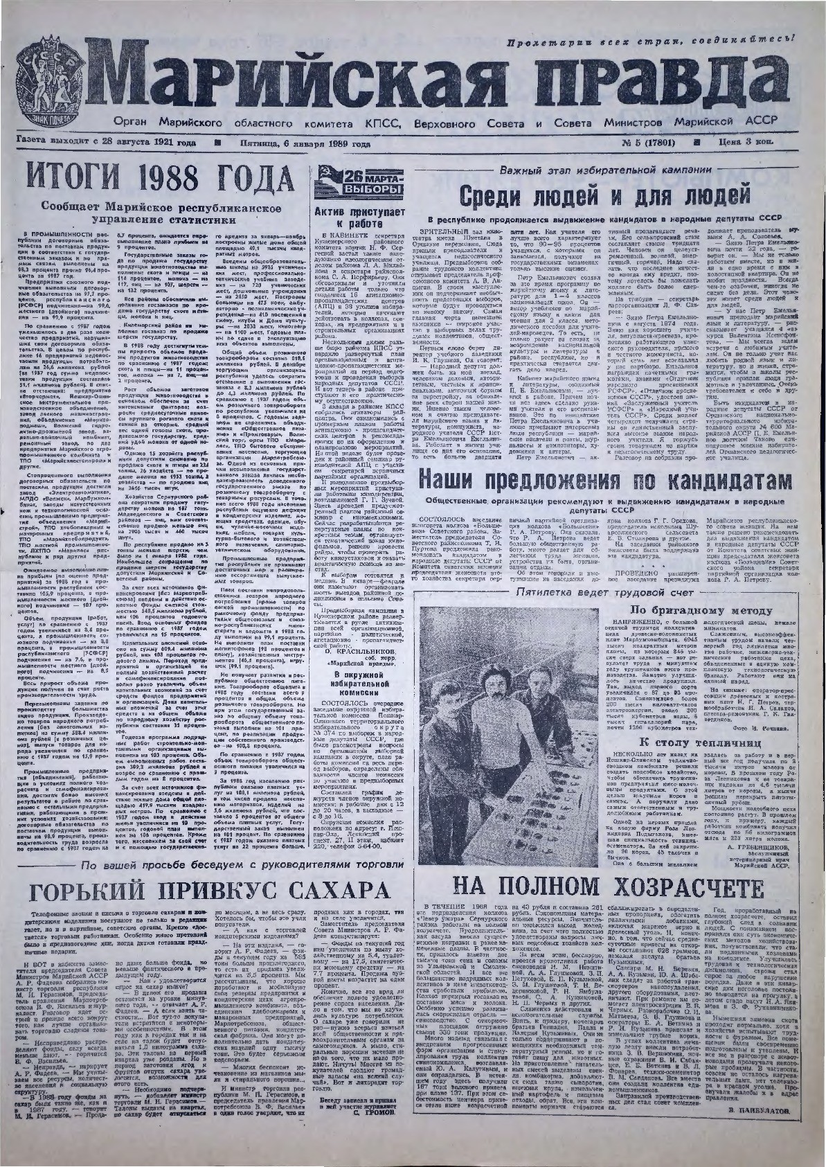 Газета «Марийская правда» от 06.01.1989