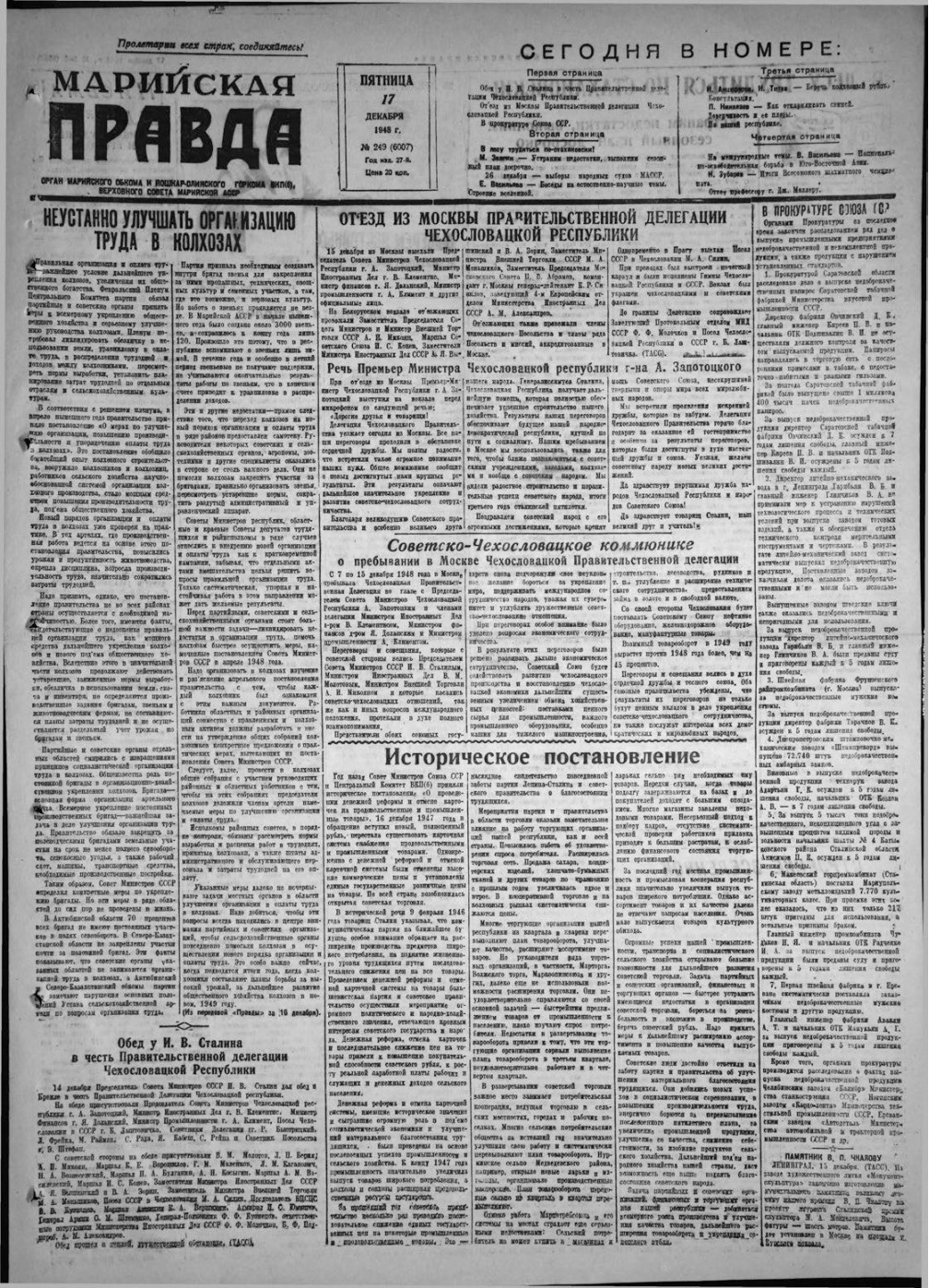 Газета «Марийская правда» от 17.12.1948