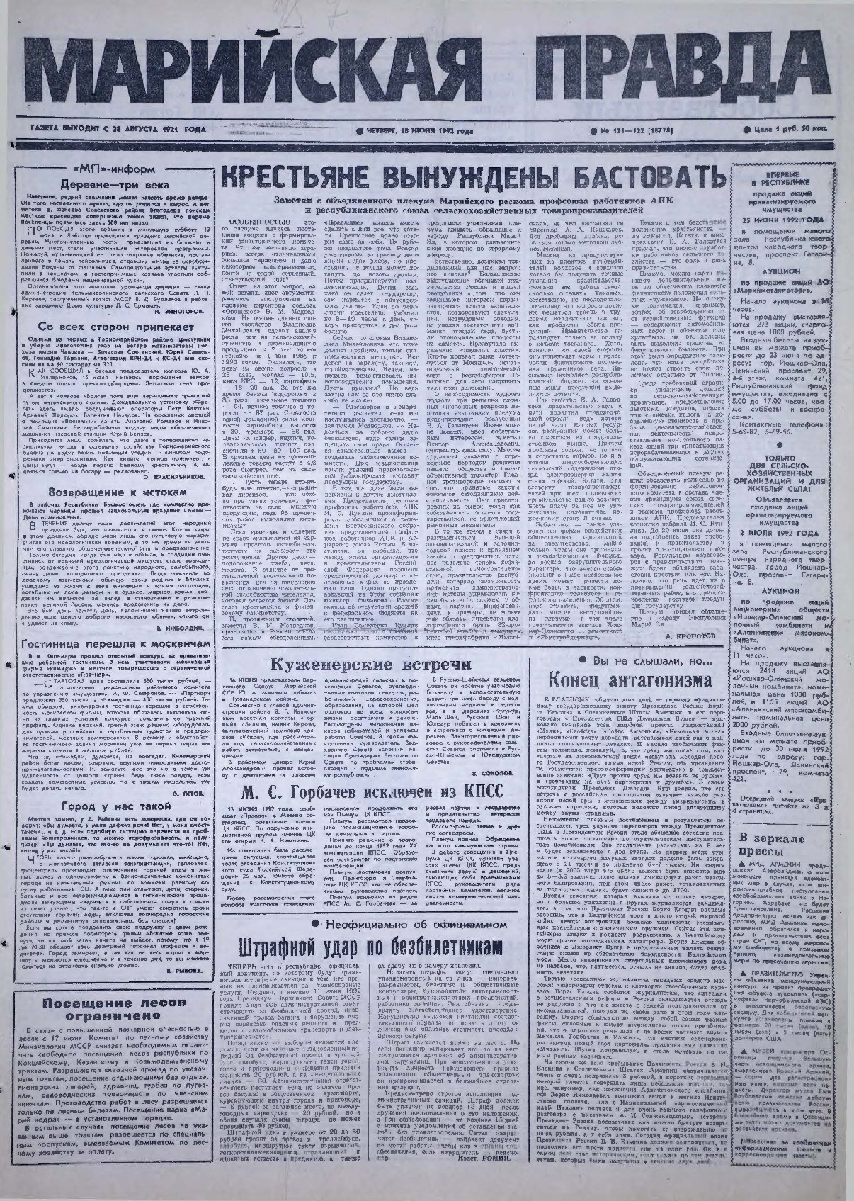 Газета «Марийская правда» от 18.06.1992