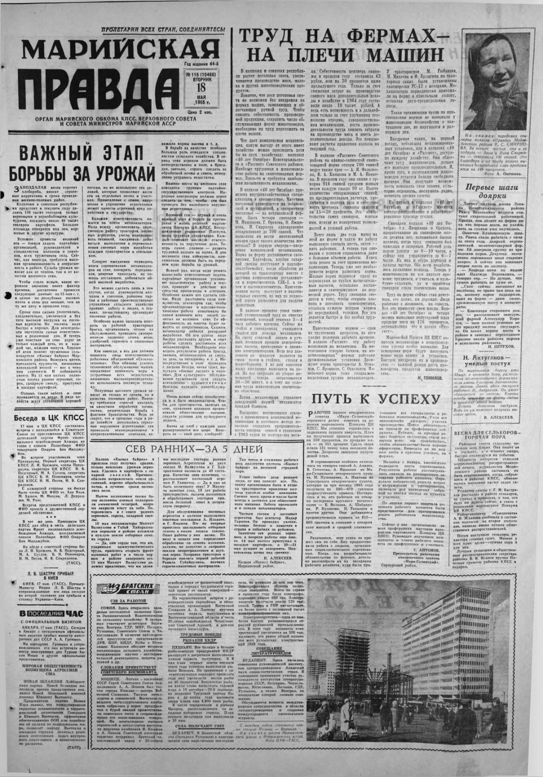 Газета «Марийская правда» от 18.05.1965