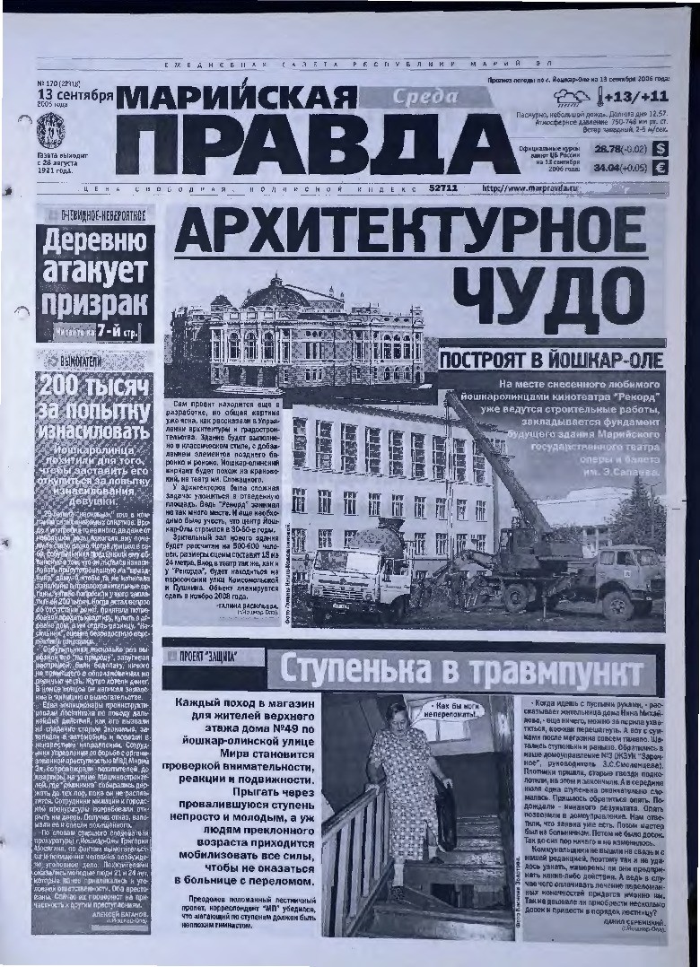 Газета «Марийская правда» от 13.09.2006