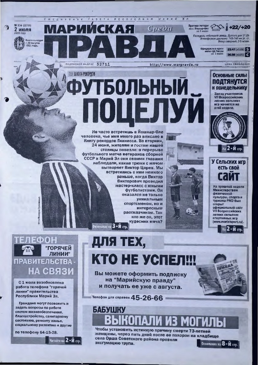 Газета «Марийская правда» от 02.07.2008