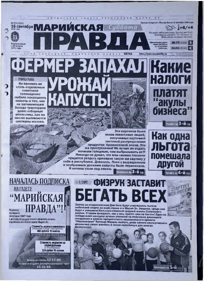 Газета «Марийская правда» от 16.09.2006