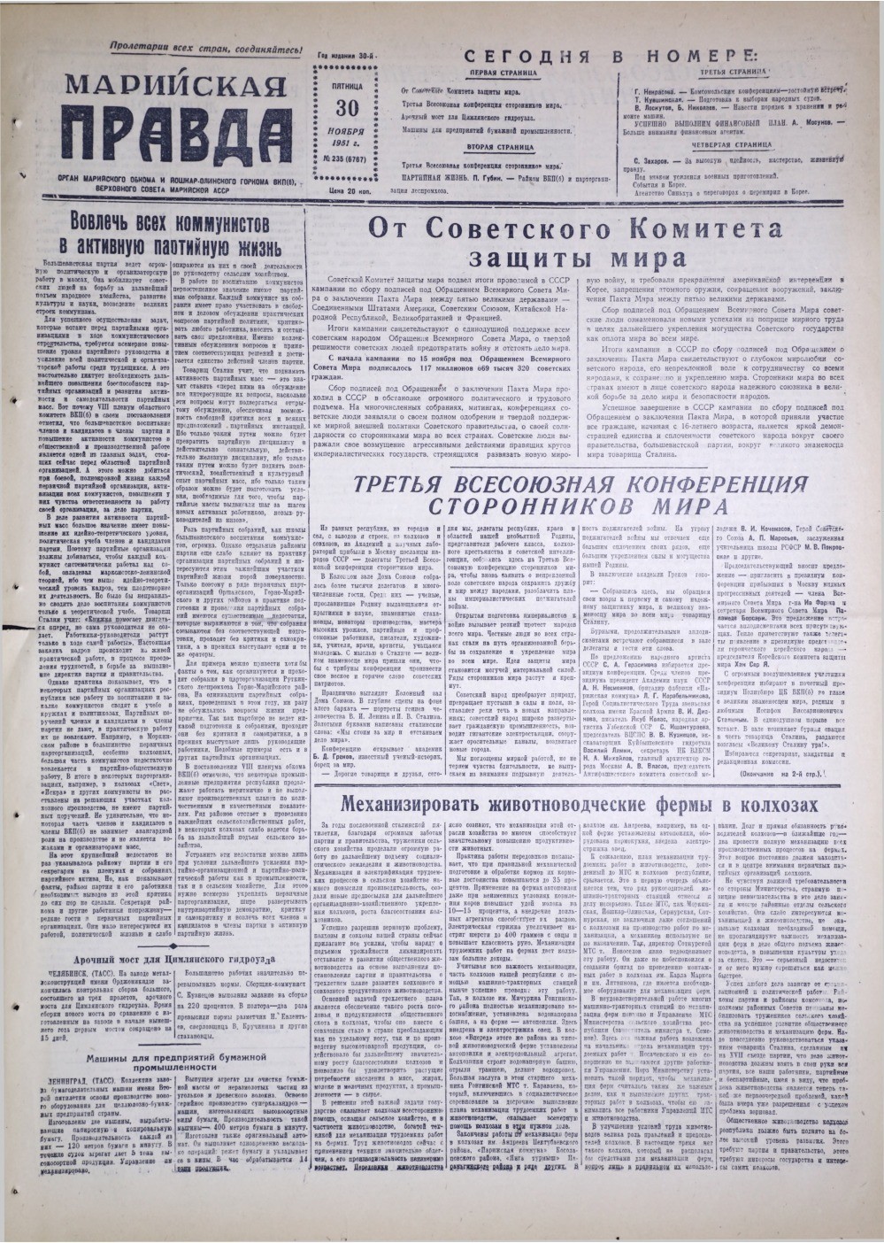 Газета «Марийская правда» от 30.11.1951