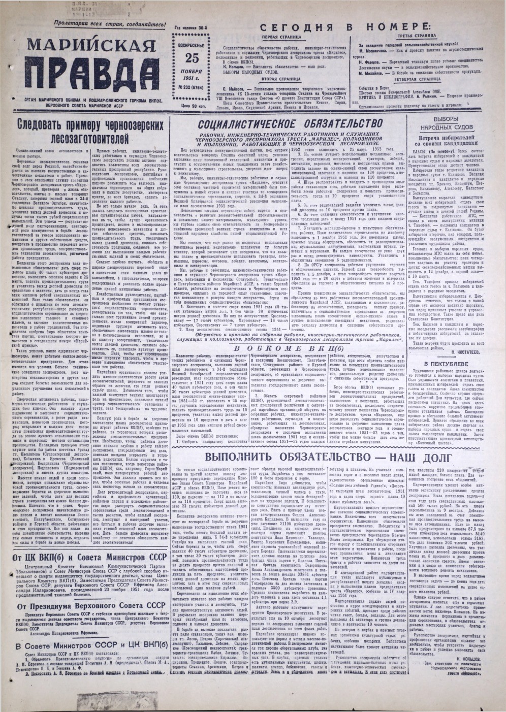 Газета «Марийская правда» от 25.11.1951