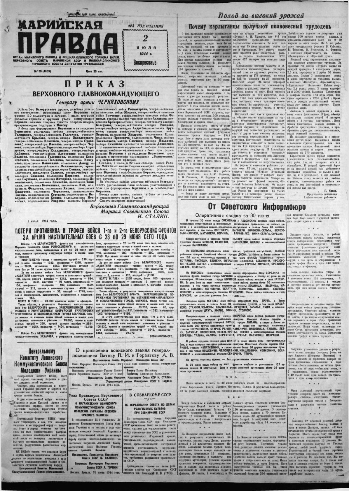 Газета «Марийская правда» от 02.07.1944