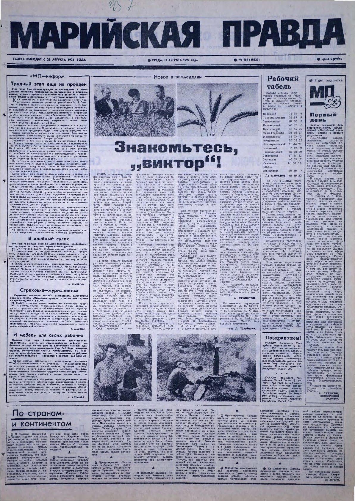 Газета «Марийская правда» от 19.08.1992