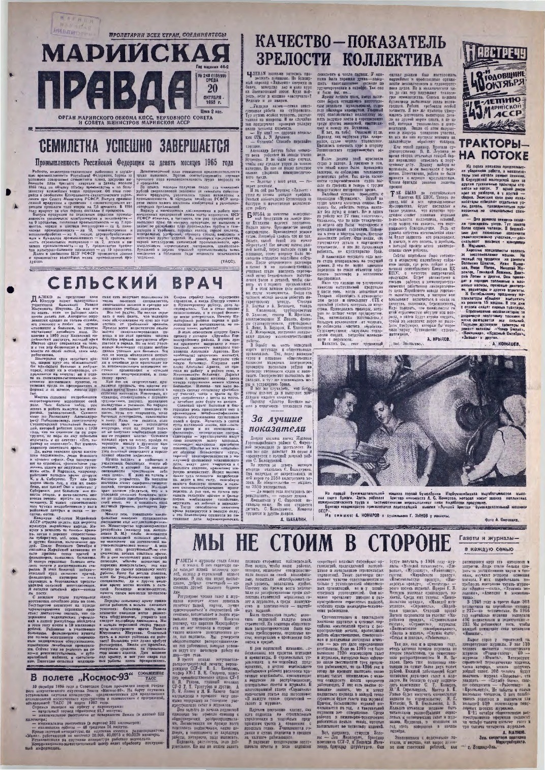 Газета «Марийская правда» от 20.10.1965