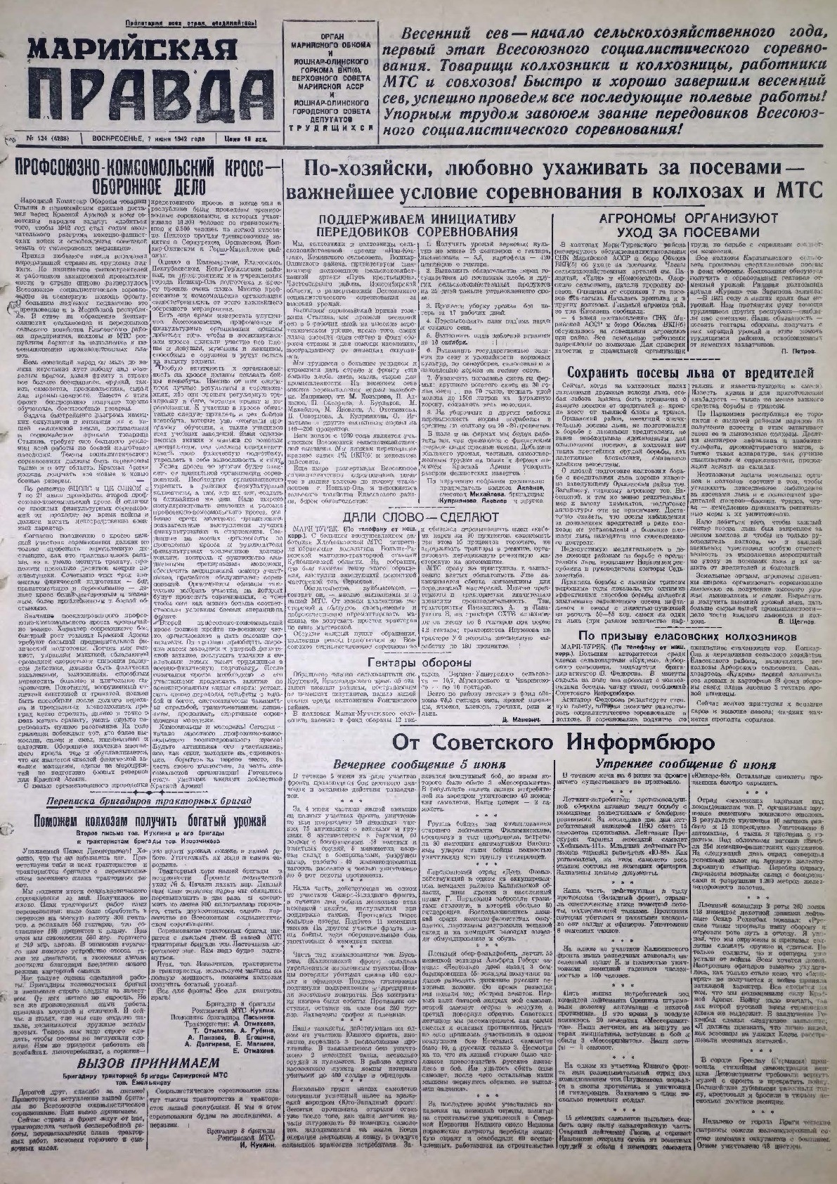 Газета «Марийская правда» от 07.06.1942