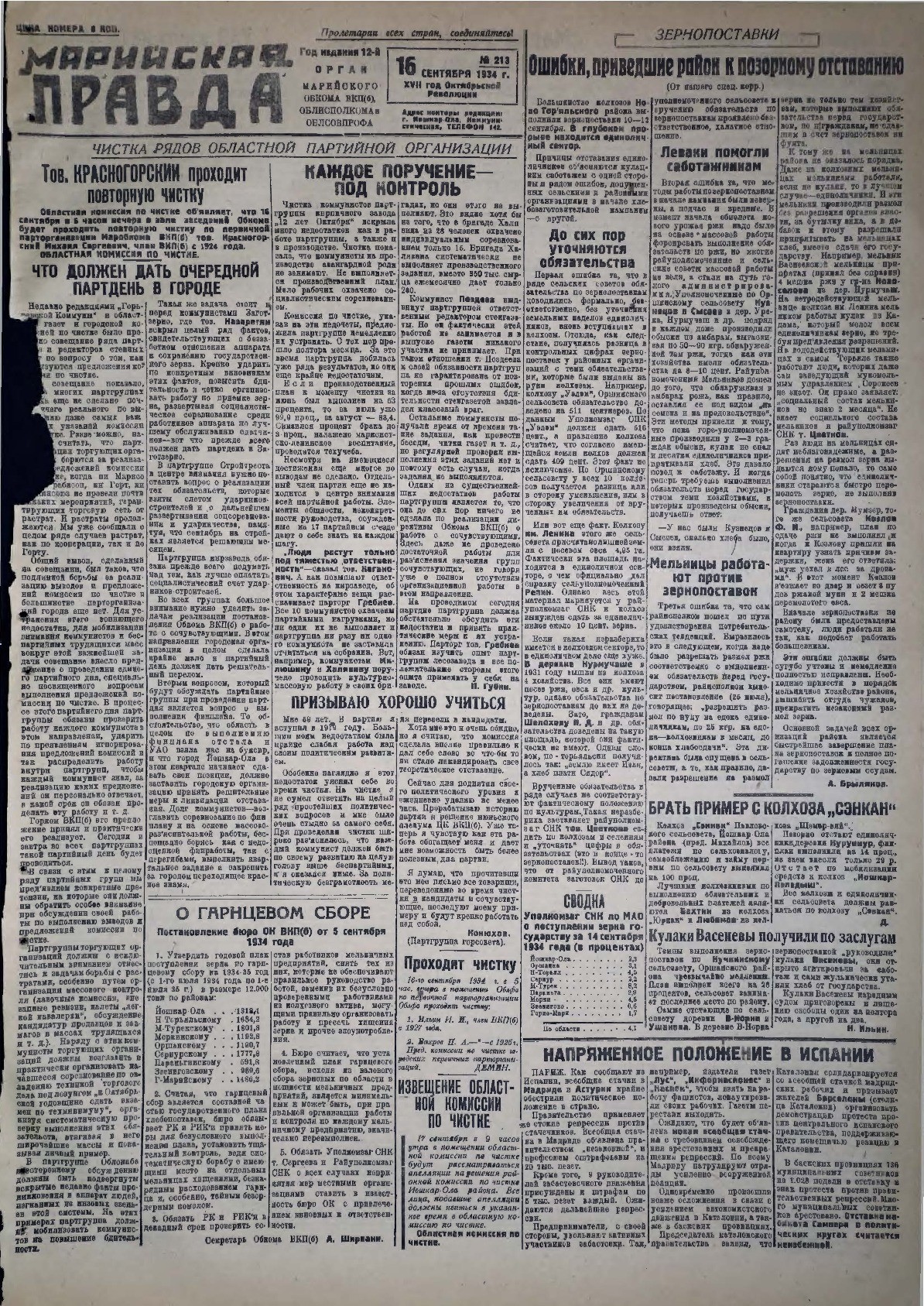 Газета «Марийская правда» от 16.09.1934