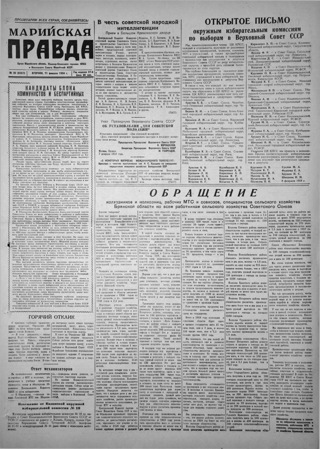 Газета «Марийская правда» от 11.02.1958