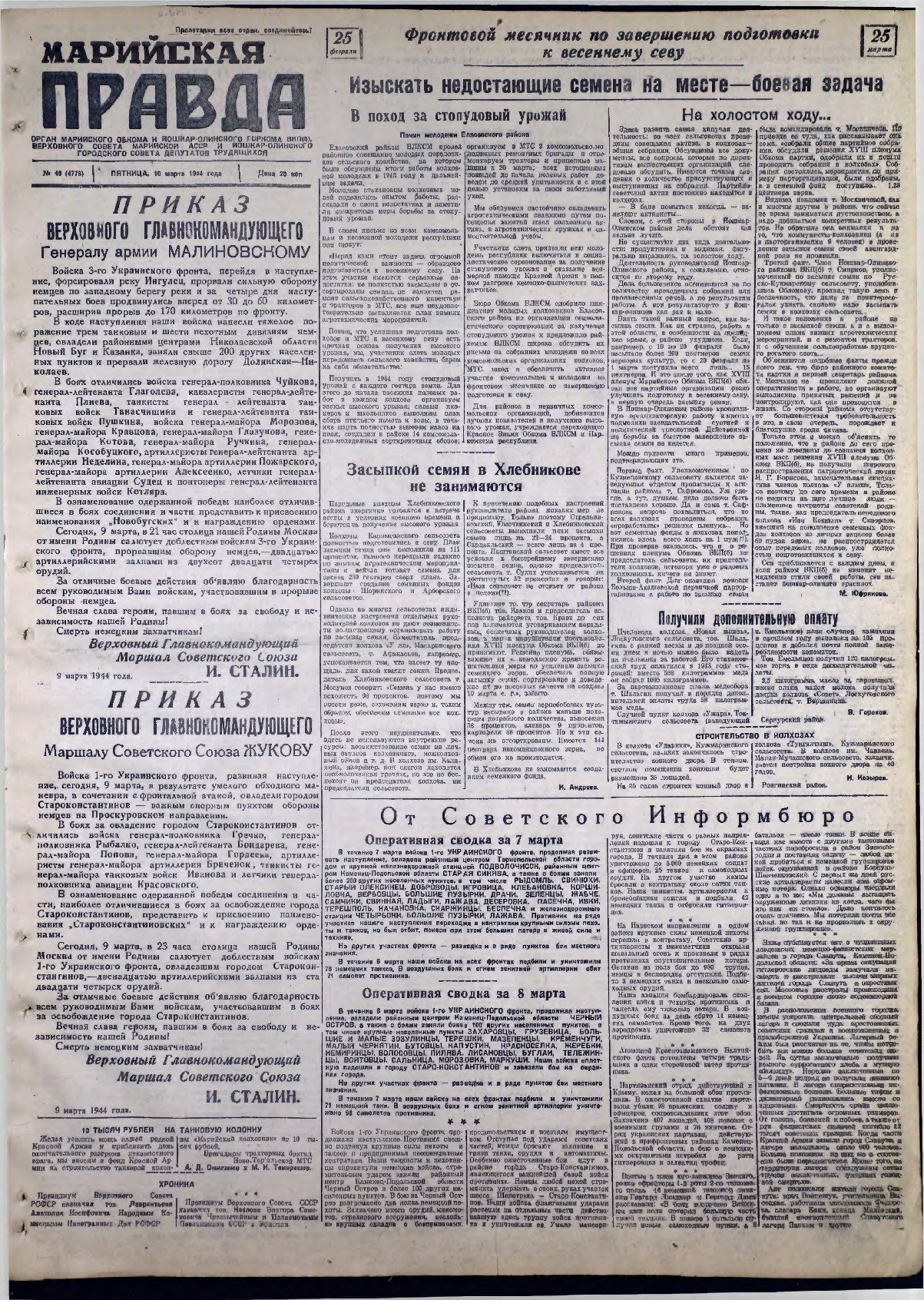 Газета «Марийская правда» от 10.03.1944