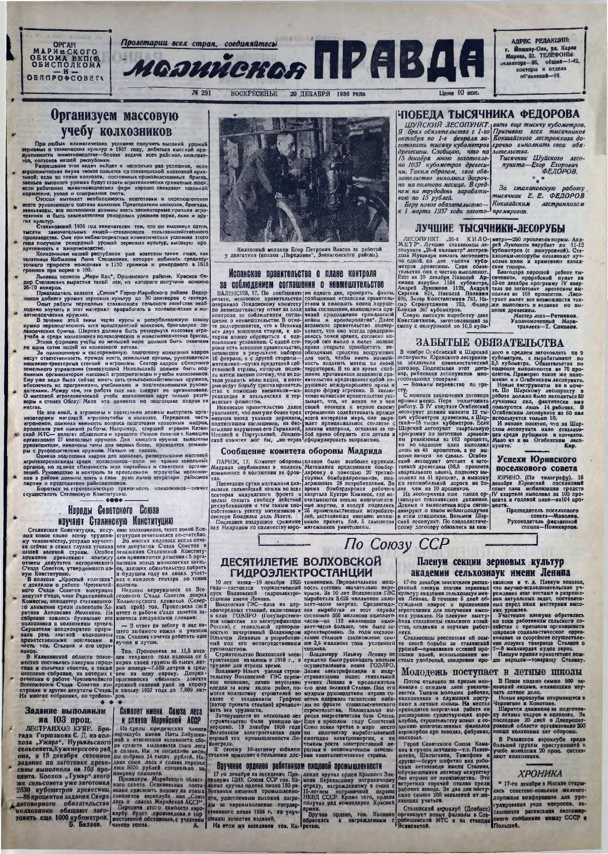 Газета «Марийская правда» от 20.12.1936