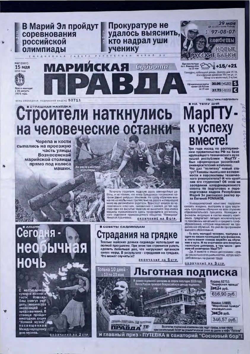 Газета «Марийская правда» от 15.05.2010