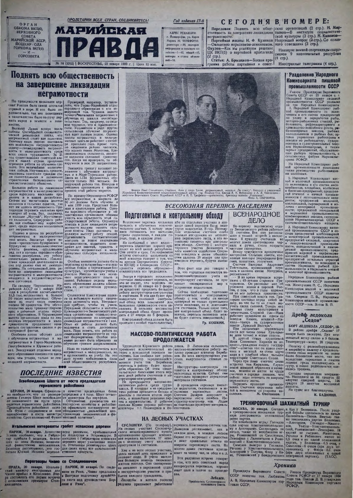 Газета «Марийская правда» от 22.01.1939