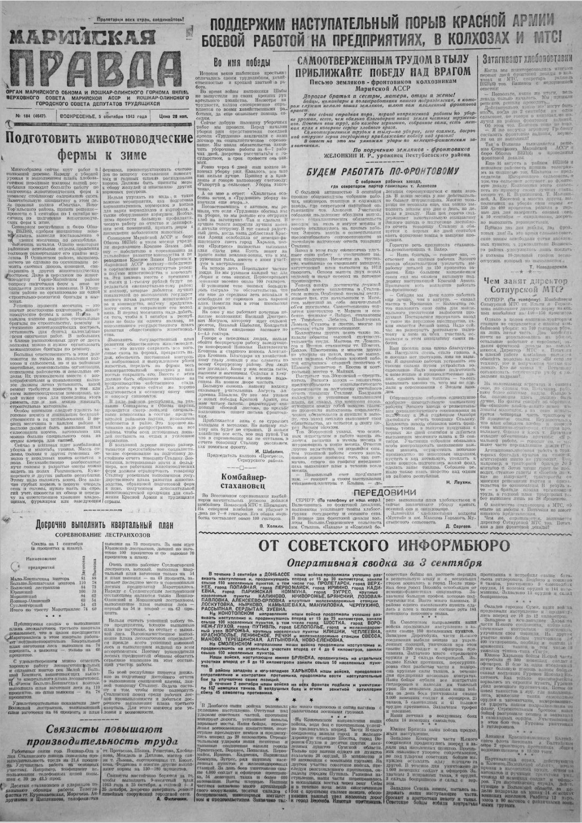 Газета «Марийская правда» от 05.09.1943