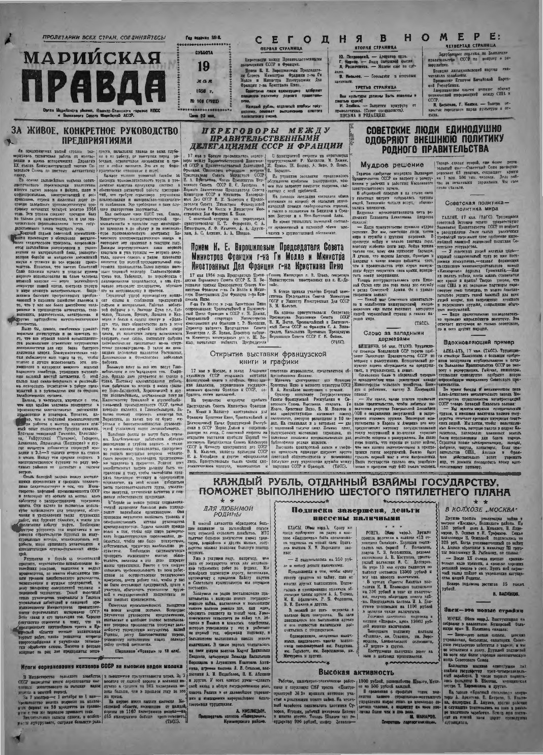Газета «Марийская правда» от 19.05.1956