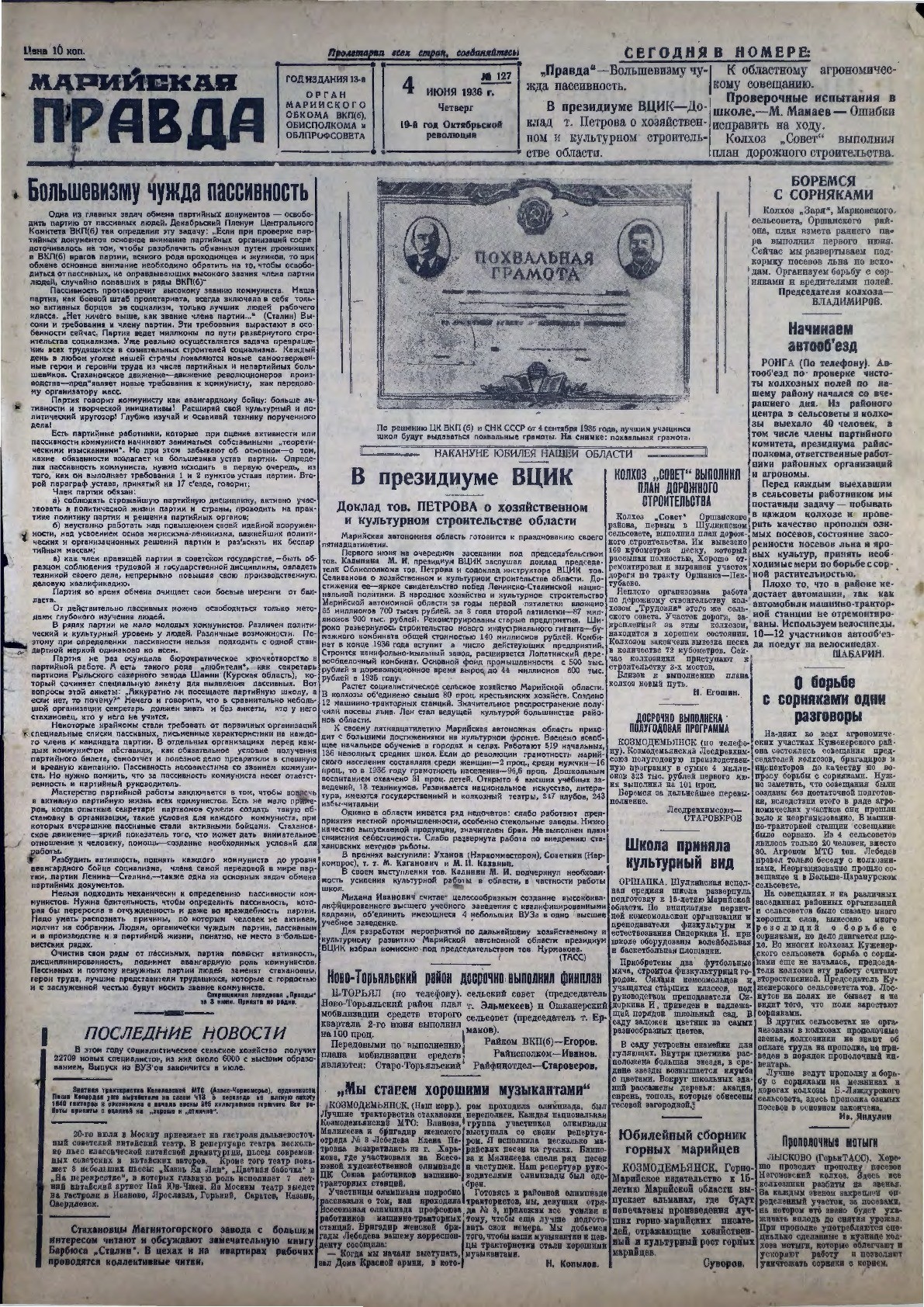 Газета «Марийская правда» от 04.06.1936
